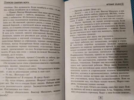 Фотография книги "Ульянов: Записки санитара морга"
