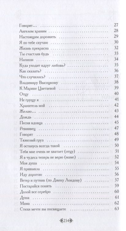 Фотография книги "Ума Акаева: Мои стихи - моя отрада. Сборник стихов, сказок и рассказов"