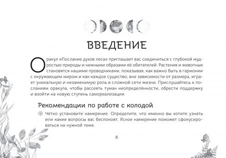 Фотография книги "Ума Джоти: Оракул «Послание духов леса», брошюра"
