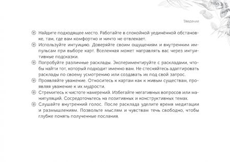 Фотография книги "Ума Джоти: Оракул «Послание духов леса», брошюра"