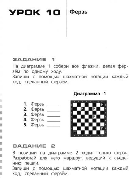 Фотография книги "Уманская, Волкова, Прудникова: Шахматы в школе. Первый год обучения. Рабочая тетрадь. ФГОС"