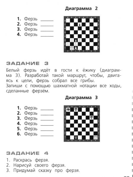 Фотография книги "Уманская, Волкова, Прудникова: Шахматы в школе. Первый год обучения. Рабочая тетрадь. ФГОС"