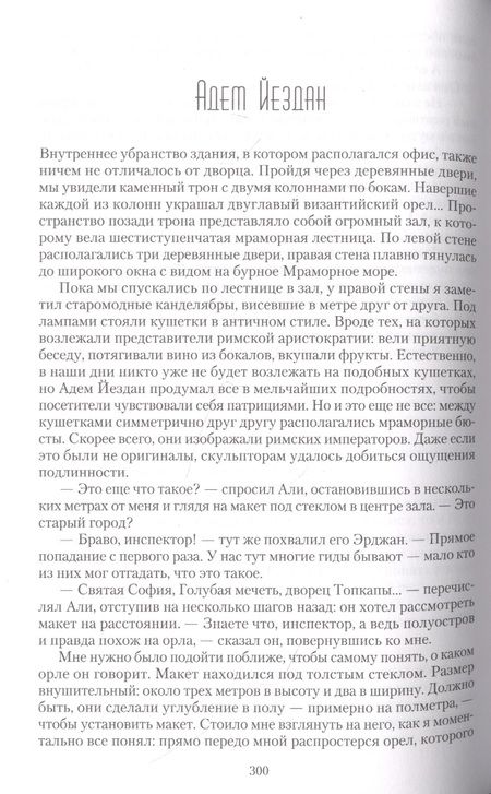 Фотография книги "Умит: Стамбульский ребус"