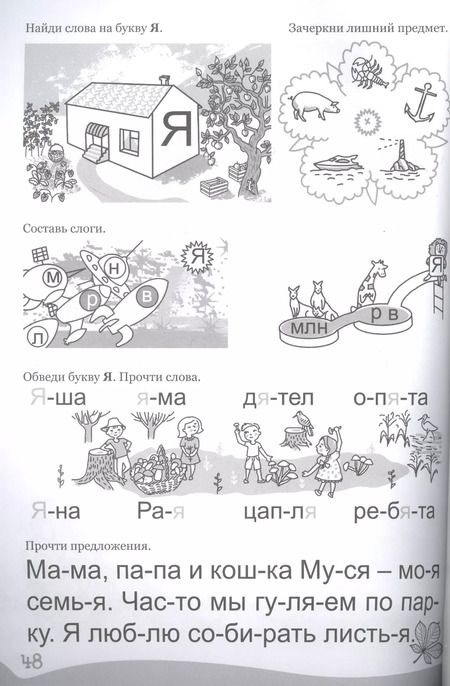 Фотография книги "УМНЫЕ ДЕТКИ. БУКВЫ, СЛОГИ, СЛОВА 5-6 лет (голубая)"