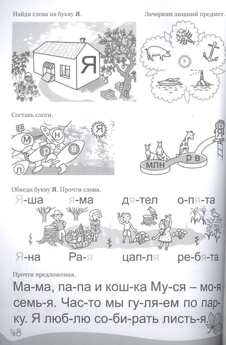 Фотография книги "УМНЫЕ ДЕТКИ. БУКВЫ, СЛОГИ, СЛОВА 5-6 лет (голубая)"
