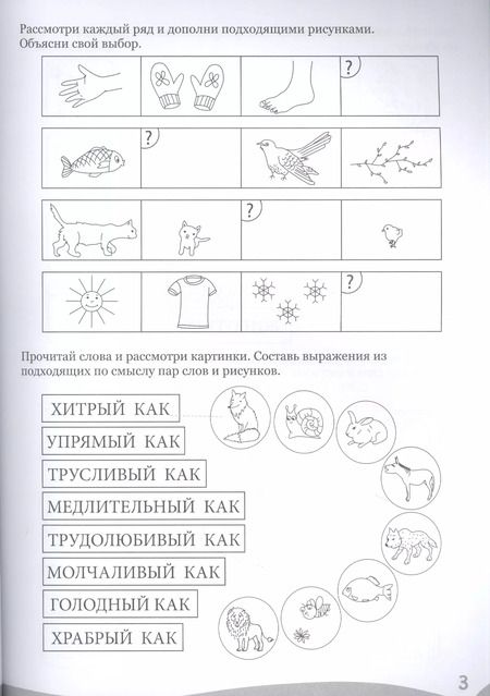Фотография книги "Умные детки. Читаем, пишем, говорим 6-7 лет"