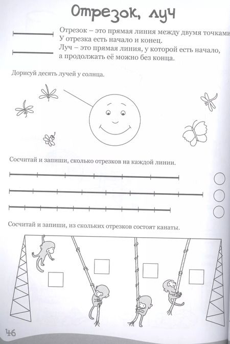 Фотография книги "Умные детки. Развивающие задачи и упражнения по математике 5-6 лет"