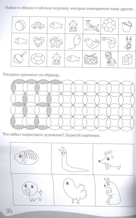 Фотография книги "Умные детки. Считаем, сравниваем, рассуждаем 6-7 лет"