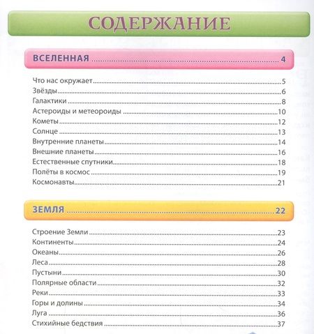 Фотография книги "Умные ответы на детские вопросы. Энциклопедия для детей и их родителей"