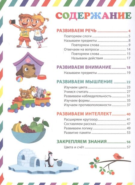 Фотография книги "Умный малыш. Интеллектуальное развитие детей от 1 года до 3 лет"
