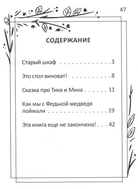 Фотография книги "Умное чтение сказки со смыслом"