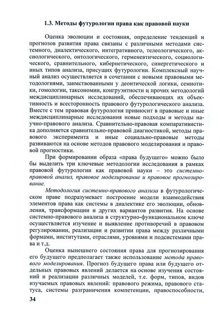 Фотография книги "Умнова-Конюхова: Генероология и футорология права. Тенденции и прогноз развития. Монография"