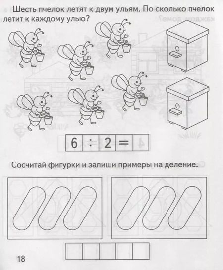 Фотография книги "Умножение и деление"