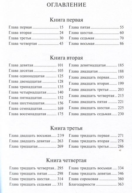 Фотография книги "Умригар Трити: Честь. Роман"