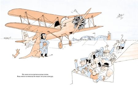 Фотография книги "Унгерер: Аделаида. Крылатая кенгуру"