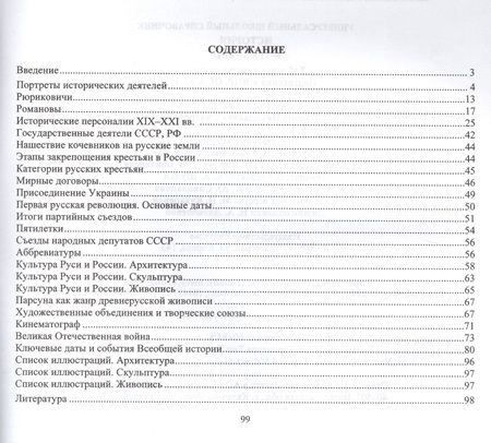 Фотография книги "Универсальный школьный справочник. История. 9-11 классы: таблицы, тексты, схемы. Подготовка к ВПР, ОГЭ, ЕГЭ"
