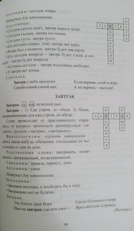 Фотография книги "Универсальный современный школьный комплексный словарь. Максимально полный. 10 в 1. ФГОС"