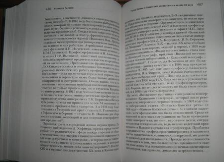 Фотография книги "Университет и город в России. Начало XX века"