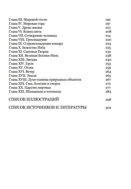 Фотография книги "Уно Харва: Верования и мифология народов Северной Евразии"
