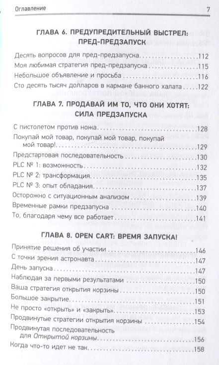 Фотография книги "Уокер: Запуск! Быстрый старт для вашего бизнеса"