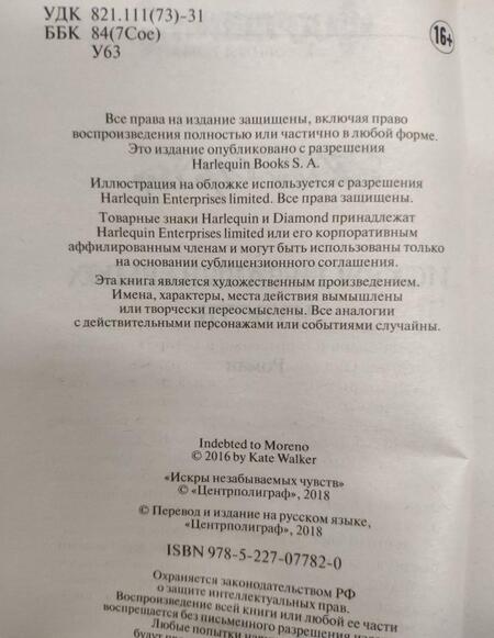 Фотография книги "Уолкер: Искры незабываемых чувств"