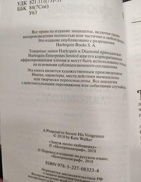 Фотография книги "Уолкер: Замуж назло любовнику"