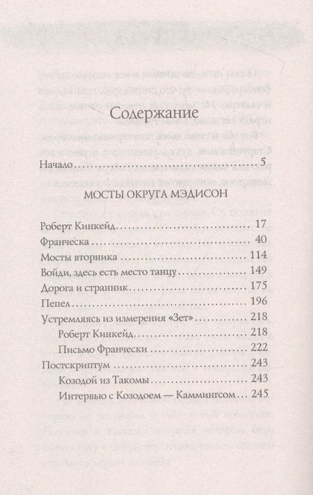 Фотография книги "Уоллер: Мосты округа Мэдисон"