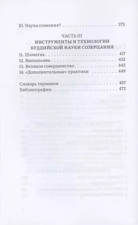 Фотография книги "Уоллес, Ходел: Освоение ума. Общая основа науки и духовности"