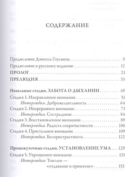 Фотография книги "Уоллес: Революция внимания. Пробуждение силы сосредоточенного ума"