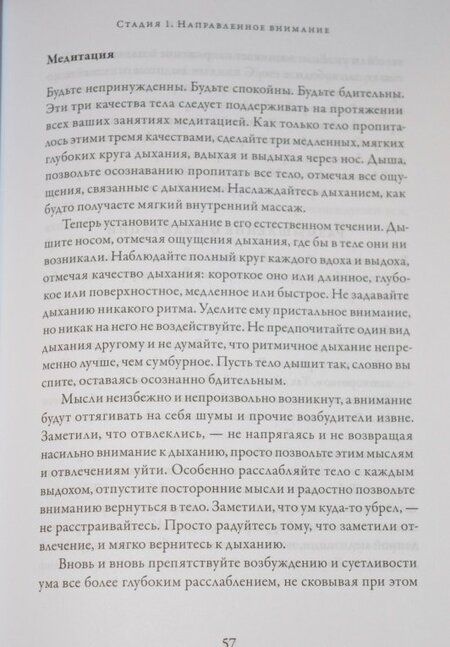 Фотография книги "Уоллес: Революция внимания. Пробуждение силы сосредоточенного ума"