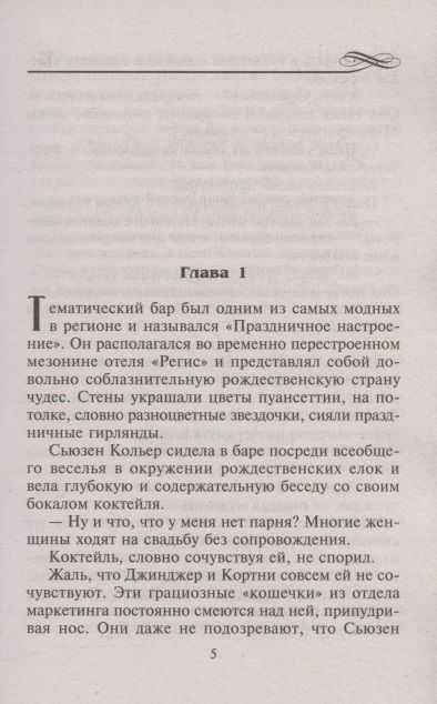 Фотография книги "Уоллес: В плену чужой страсти"