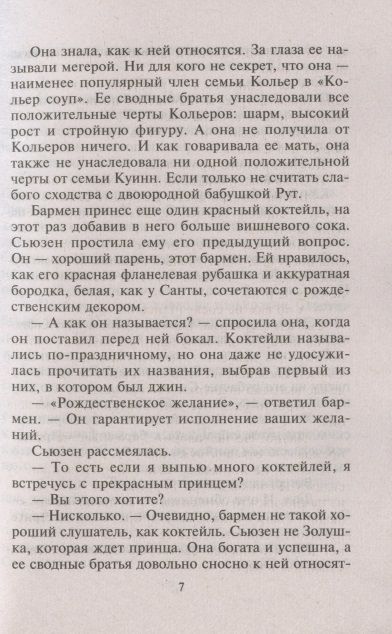 Фотография книги "Уоллес: В плену чужой страсти"