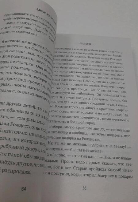 Фотография книги "Уоллс: Замок из стекла. Что скрывает прошлое"