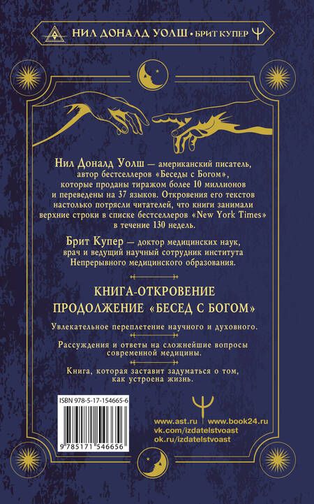 Фотография книги "Уолш, Купер: Где встречаются Бог и медицина. Беседа врача и божественного посланника"