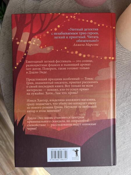 Фотография книги "Уолтерс: Убийство на летнем фестивале"