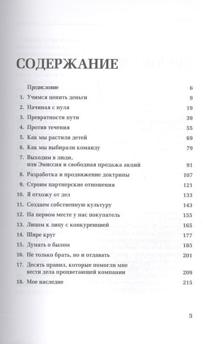 Фотография книги "Уолтон: Как я создал Wal-Mart"
