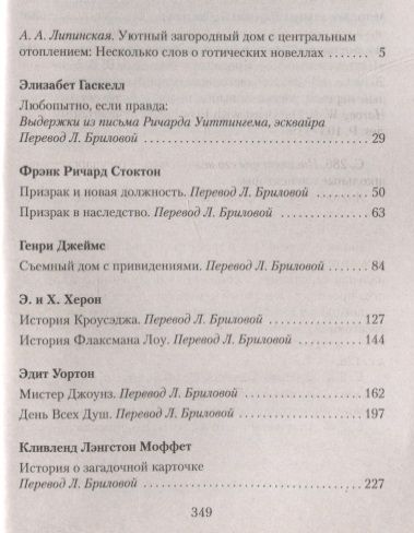 Фотография книги "Уортон, Гаскелл, Джеймс: Мистические истории. День Всех Душ"