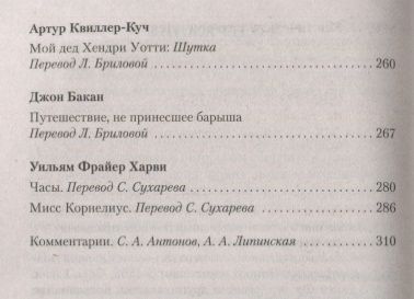 Фотография книги "Уортон, Гаскелл, Джеймс: Мистические истории. День Всех Душ"
