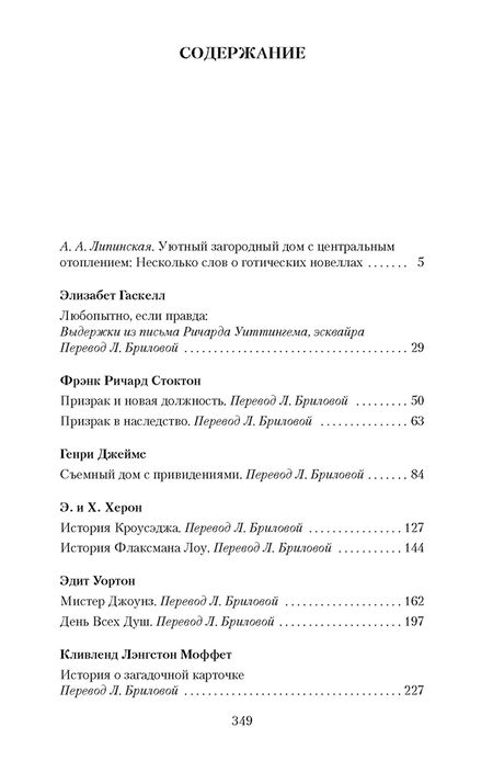 Фотография книги "Уортон, Гаскелл, Джеймс: Мистические истории. День Всех Душ"