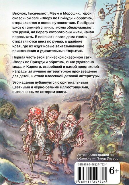 Фотография книги "Уоткинс-Питчфорд BB: Вниз по Причуди"