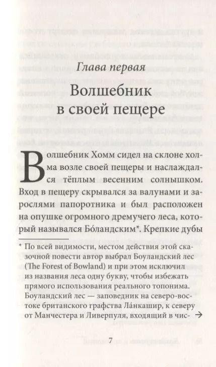 Фотография книги "Уоткинс-Питчфорд BB: Волшебник Боландского леса"