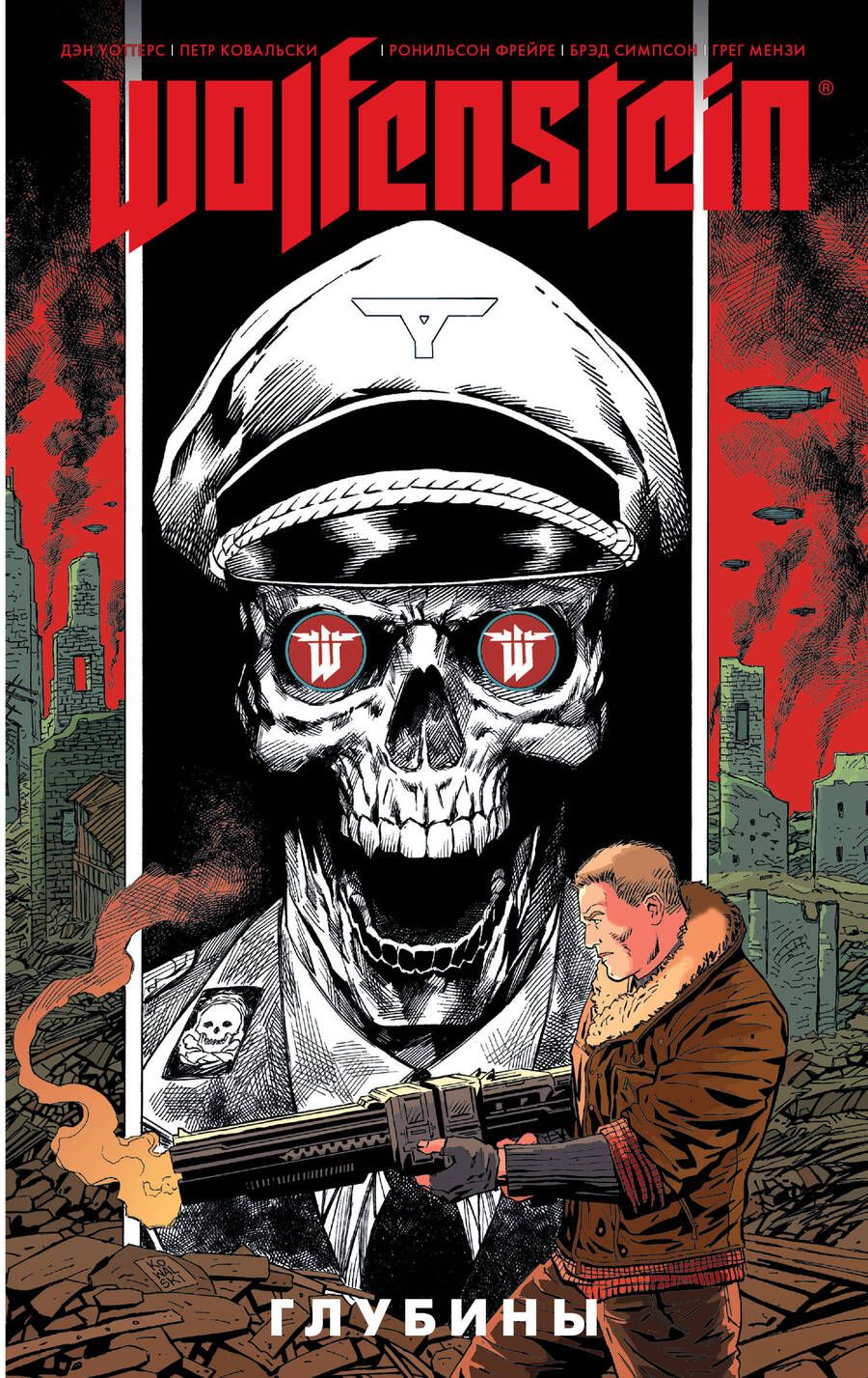 Обложка книги "Уоттерс: Wolfenstein. Глубины"