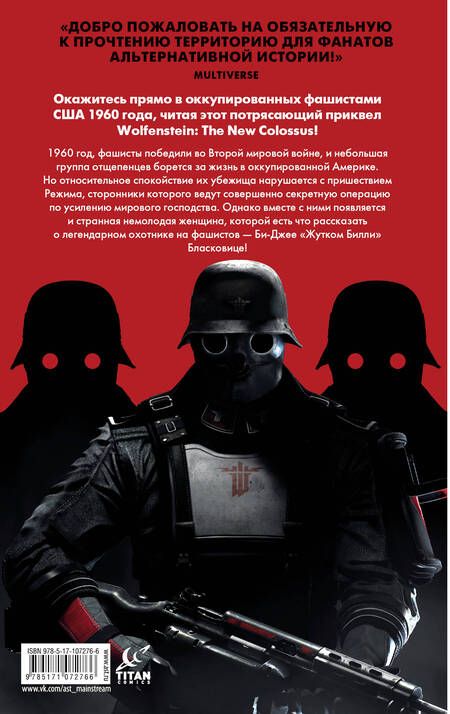 Фотография книги "Уоттерс: Wolfenstein. Глубины"