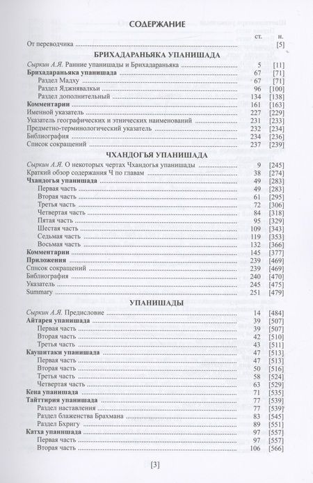 Фотография книги "Упанишады"