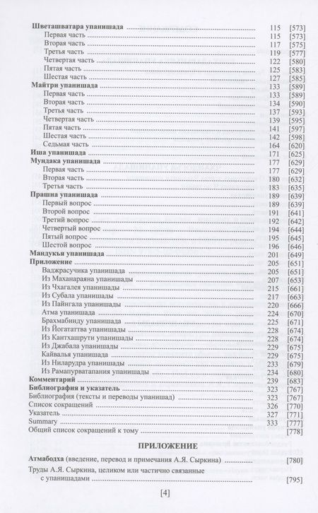 Фотография книги "Упанишады"
