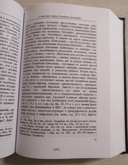 Фотография книги "Упанишады"