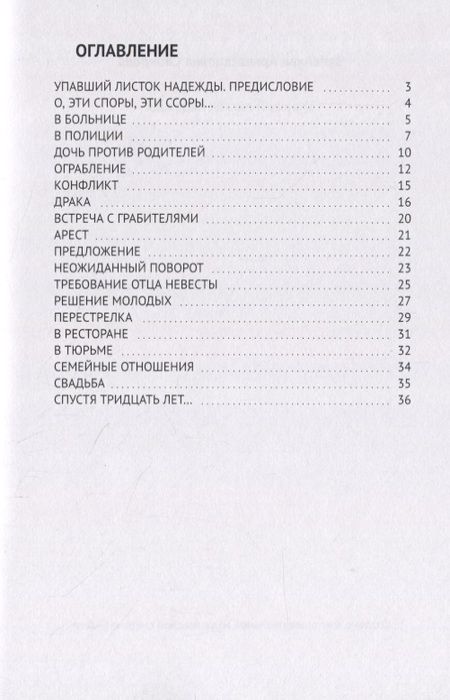 Фотография книги "Упавший листок надежды"