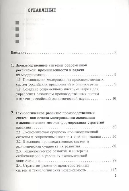 Фотография книги "Управление модернизацией производственных сист. пром. (Алиев)"