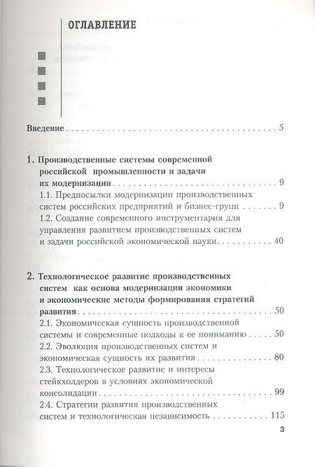 Фотография книги "Управление модернизацией производственных сист. пром. (Алиев)"