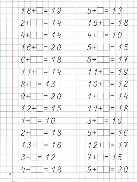 Фотография книги "Упражнения для тренировки навыков счета от 0 до 20. Учебное пособие"